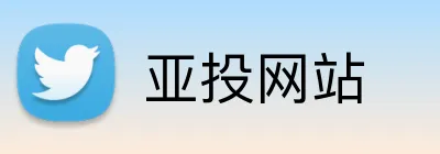 亚投网站 Logo